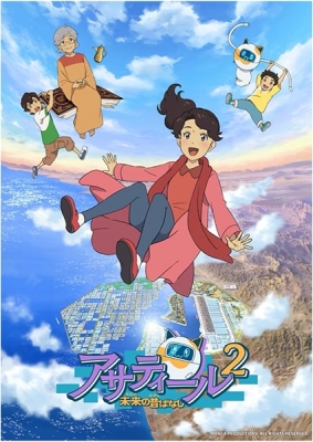 Future's Folktales 2 anime poster