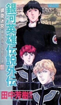 Watch Ginga Eiyuu Densetsu Gaiden (1999) anime free online