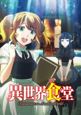 Restaurant to Another World anime poster
