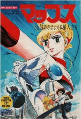 MAPS: Densetsu no Samayoeru Seijin-tachi anime poster