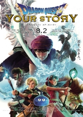 Dragon Quest: Your Story anime poster