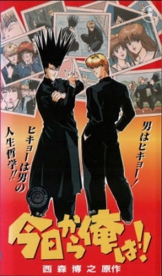 Watch Kyou kara Ore wa!! anime free online