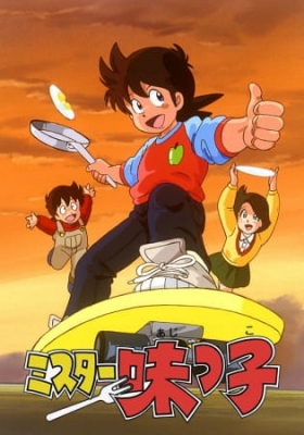 Mr Ajikko anime poster