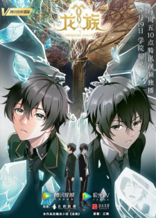 Dragon Raja anime poster