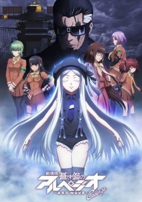 Aoki Hagane no Arpeggio: Ars Nova Cadenza anime poster