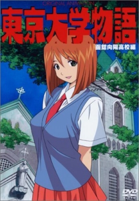 Tokyo Daigaku Monogatari anime poster