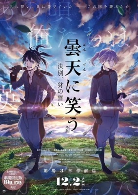 Watch Donten: Laughing Under the Clouds - Gaiden: Chapter 1 - One Year After the Battle anime free online