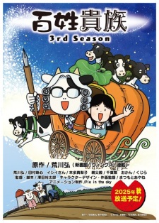 Noble Farmer Season 3 anime poster