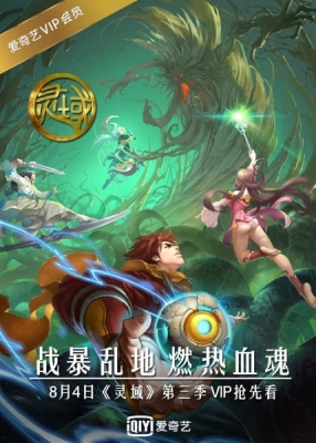 Watch Ling Yu 3rd Season anime free online