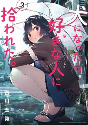 My Life as Inukai-san’s Dog. OVA anime poster