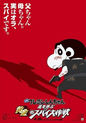 Crayon Shin-chan Movie 19: Arashi wo Yobu Ougon no Spy Daisakusen anime poster