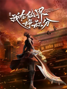Leveling up in a Fantasy World anime poster