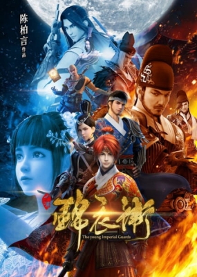 Watch The Young Imperial Guards anime free online