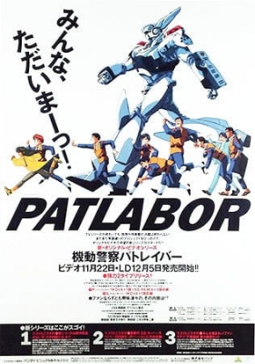 Mobile Police Patlabor: The New Files anime poster