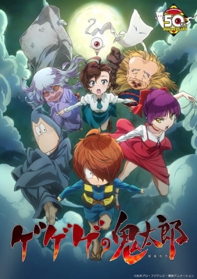 Spooky Kitaro anime poster