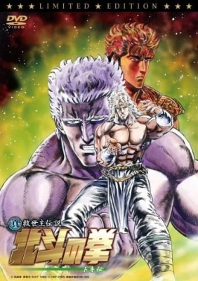 Watch Fist of the North Star: The Legend of Toki anime free online