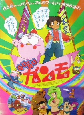 [RAW] Gu-Gu Ganmo anime poster
