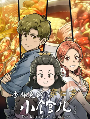 The Dining of Link Lee 2nd Season anime poster