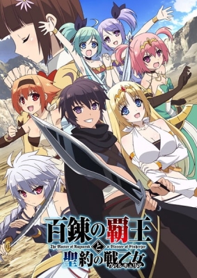 The Master of Ragnarok & Blesser of Einherjar anime poster