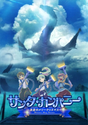 Watch SANTA COMPANY ~Midsummer Merry Christmas~ anime free online