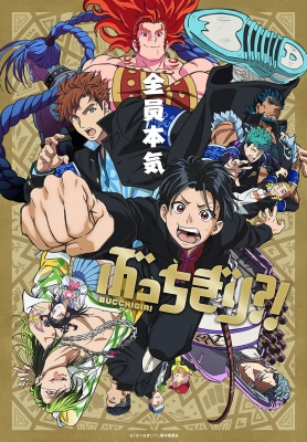 Watch Bucchigiri?!: Specials anime free online
