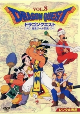 Dragon Quest: Legend of the Hero Abel anime poster