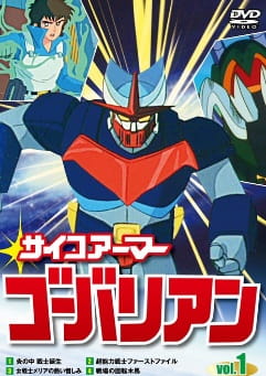 Watch Psychoarmor Govarian anime free online