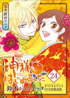 Kamisama Hajimemashita: Kako-hen anime poster