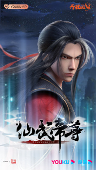 Legend of Xianwu anime poster