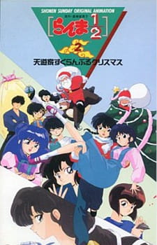 Watch Ranma ½ OVA anime free online