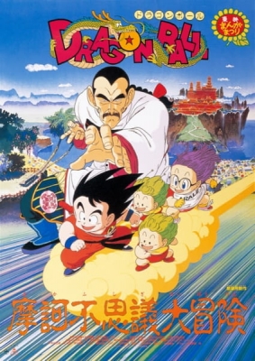 Dragon Ball Movie 03: Mystical Adventure anime poster