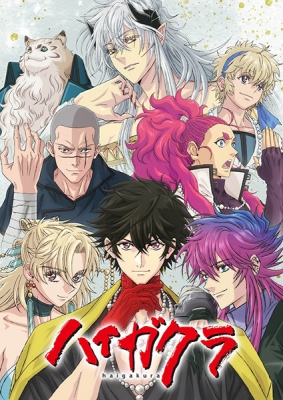 Haigakura anime poster