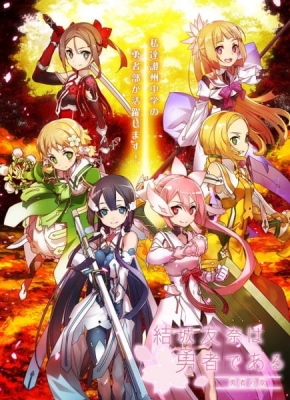 Yuki Yuna is a Hero: The Hero Chapter anime poster