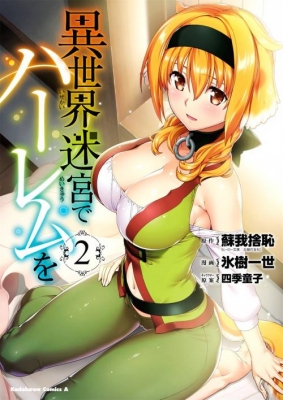 Watch Harem in the Labyrinth of Another World (Uncensored) anime free online