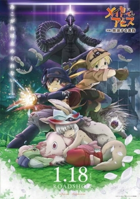 Watch Made in Abyss Movie 2: Wandering Twilight anime free online
