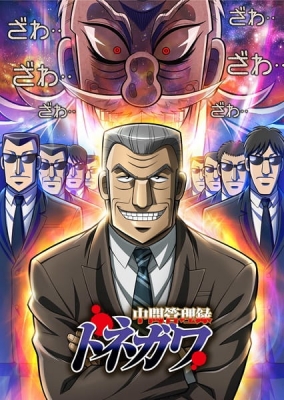 Mr. Tonegawa: Middle Management Blues anime poster