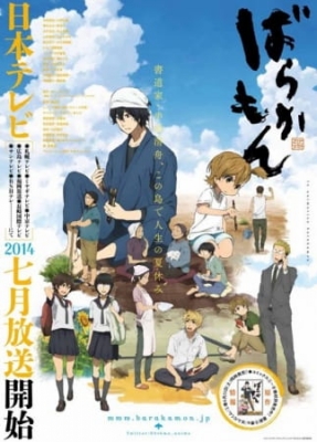 Barakamon anime poster