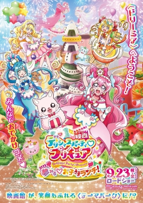 Delicious Party♡Pretty Cure Movie anime poster