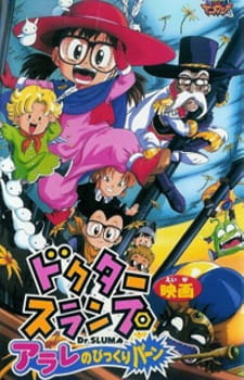 Dr. Slump and Arale-chan Movie 10: Arale's Surprise anime poster