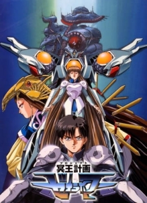 Watch Hades Project Zeorymer anime free online