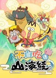 Watch Foodie Boy’s Classic of Mountains & Seas anime free online