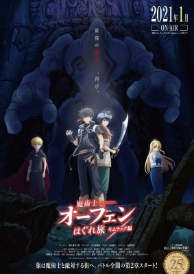 Sorcerous Stabber Orphen: Battle of Kimluck anime poster