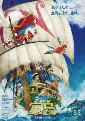 Doraemon Movie 38: Nobita's Treasure Island anime poster
