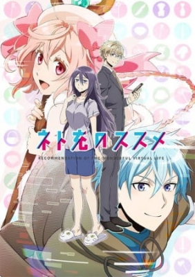 Recovery of an MMO Junkie anime poster