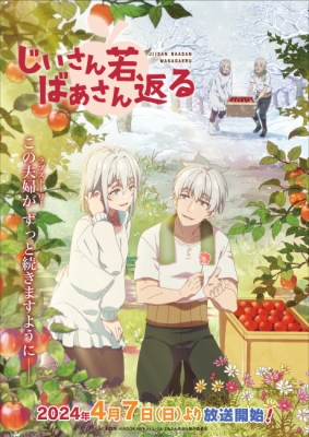 Grandpa and Grandma Turn Young Again anime poster