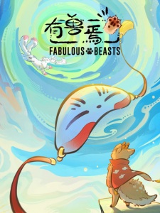 Fabulous Beasts 6th Season anime poster