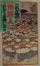 Ishii Hisaichi no Nanda Kanda Gekijou anime poster