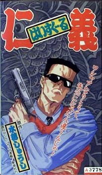 Watch High School Jingi anime free online