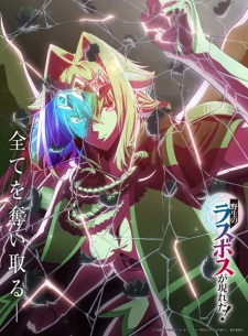 A Wild Last Boss Appeared! anime poster