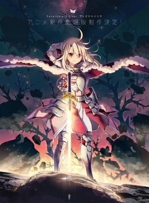 Fate/kaleid liner Prisma☆Illya Movie anime poster